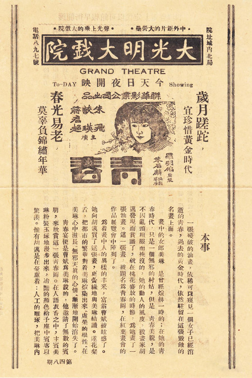 青春 постер