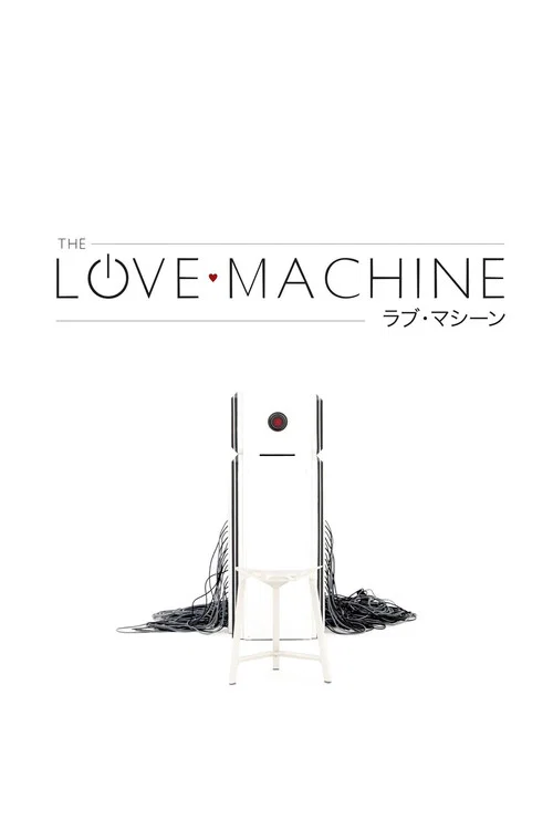 ラブ・マシーン постер