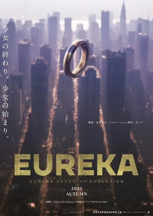 EUREKA／交響詩篇エウレカセブン ハイエボリューション постер
