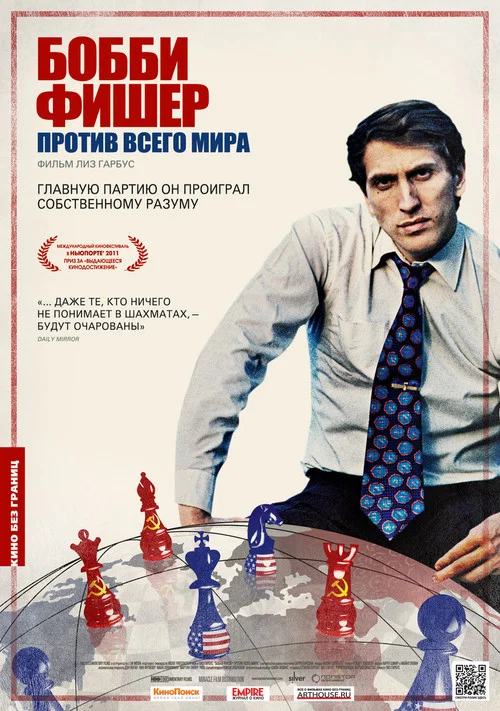 Бобби Фишер против всего мира постер