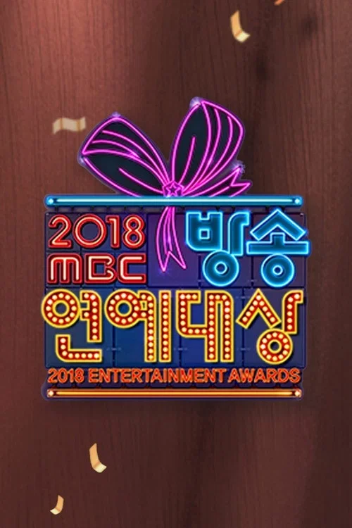 MBC 방송연예대상 постер