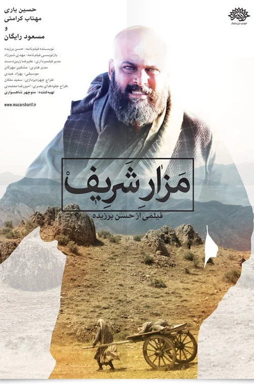 مزار شریف постер
