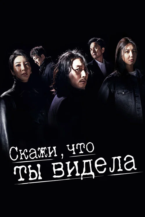 Скажи, что ты видела постер