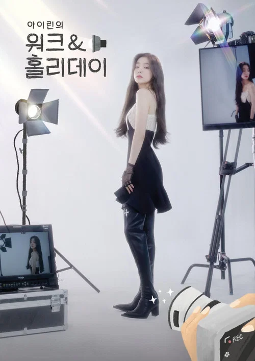 아이린의 워크＆홀리데이 постер