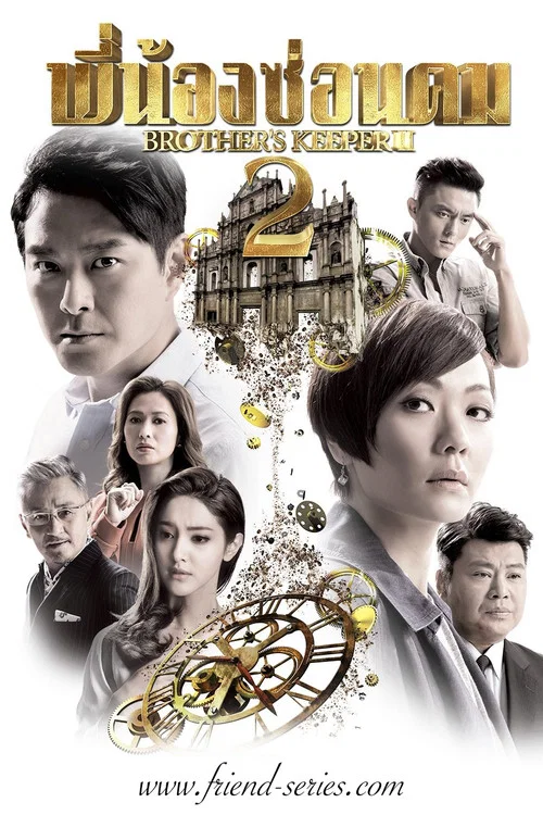 巨輪2 постер