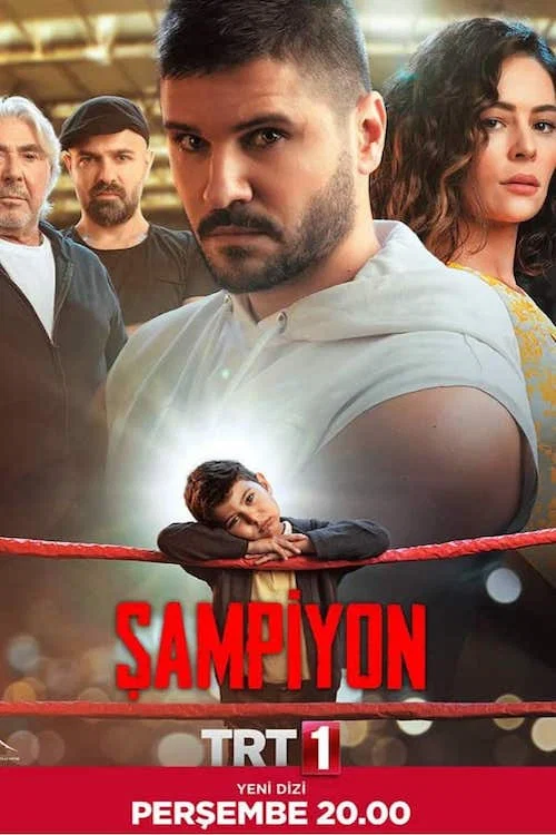 Чемпион постер