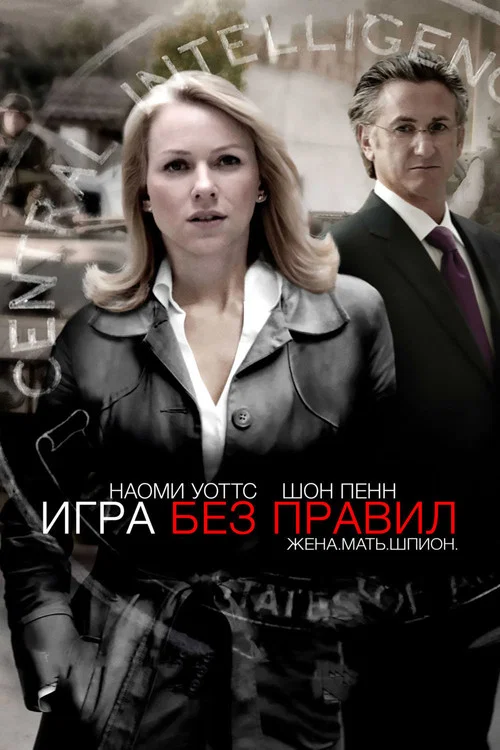 Игра без правил постер