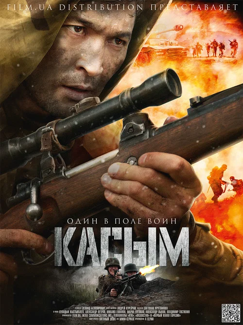 Касым постер