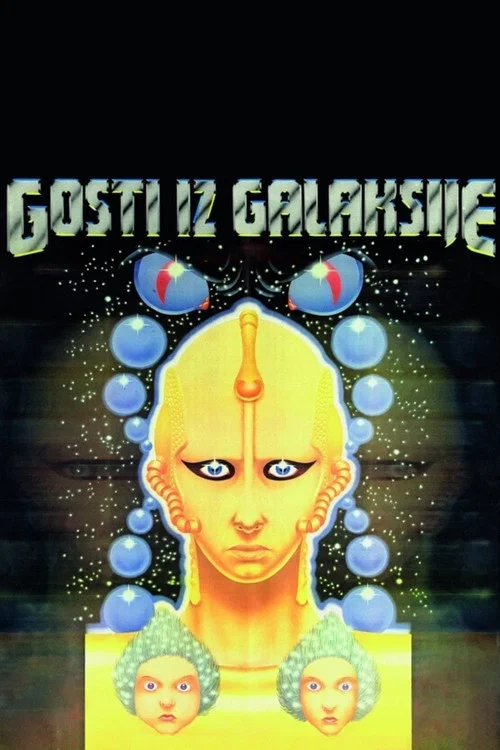 Gosti iz galaksije постер