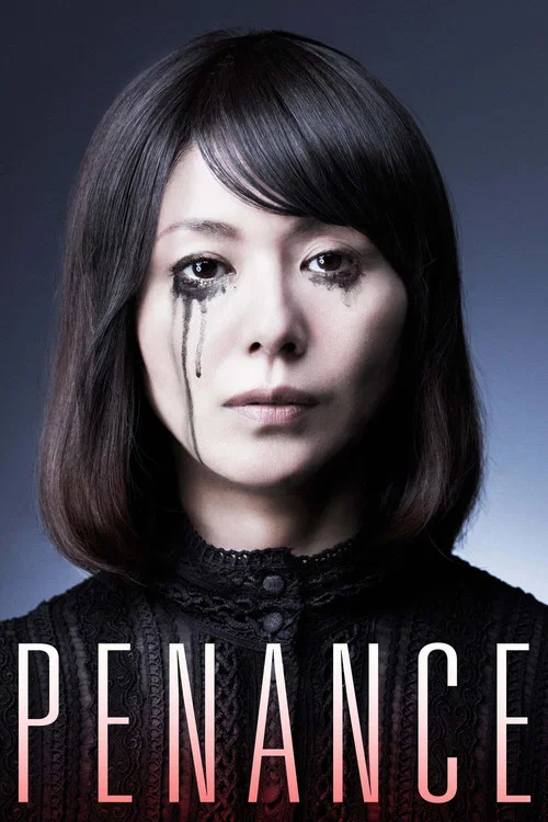 Penance постер