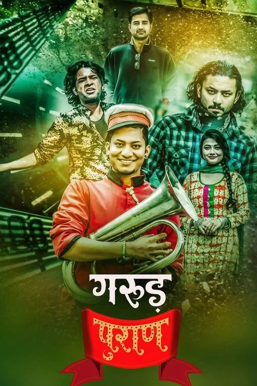 गरुड पुराण постер