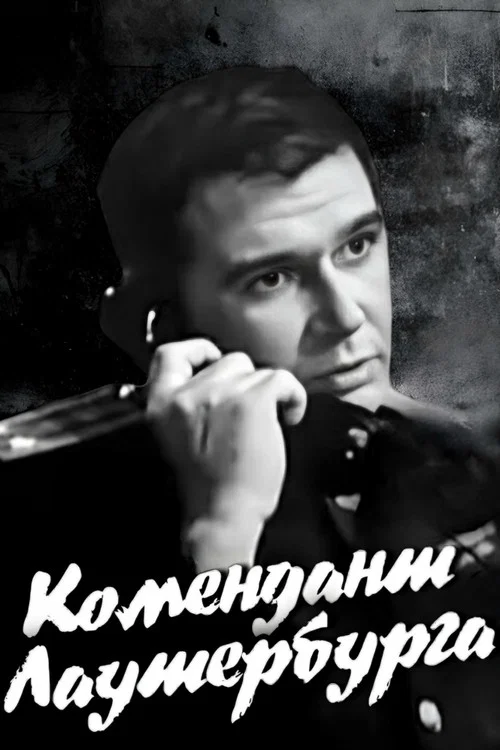 Комендант Лаутербурга постер