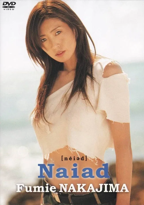 中島史恵 - Naiad постер