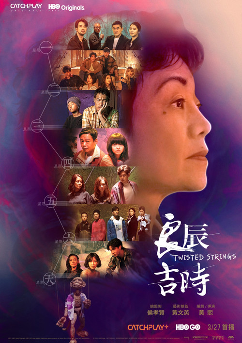 良辰吉时 постер