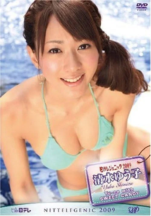 日テレジェニック2009 清水 ゆう子 постер