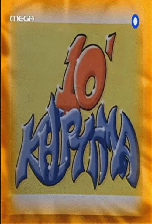 10 Minute Lecture постер