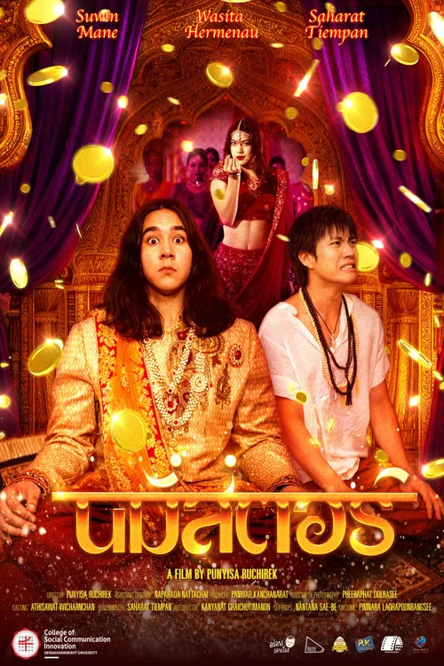 นมัสตอร์ постер