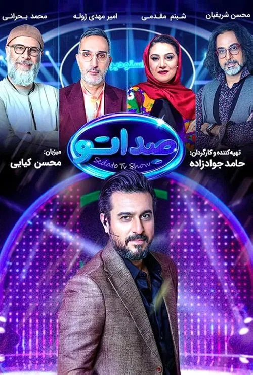 صداتو постер