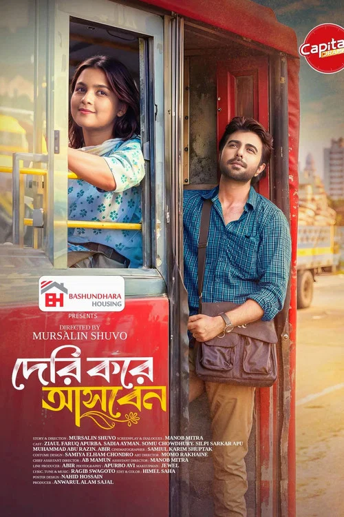 দেরি করে আসবেন постер