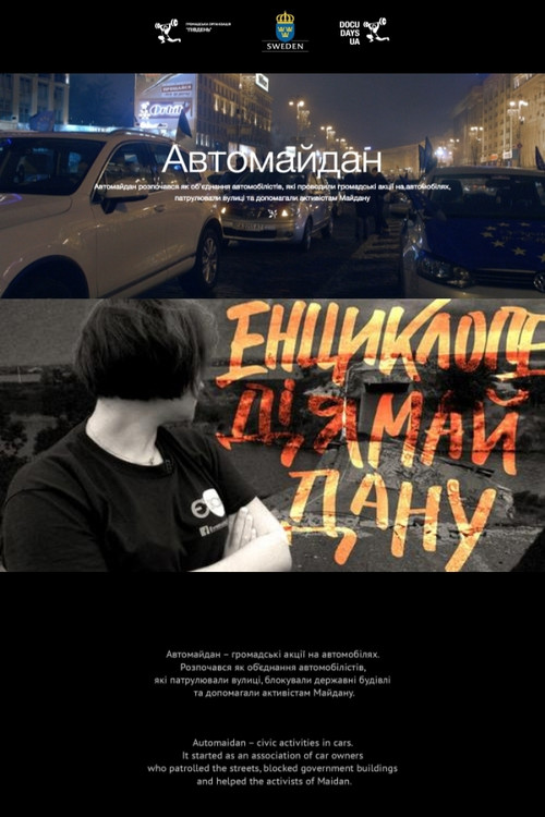 Автомайдан постер