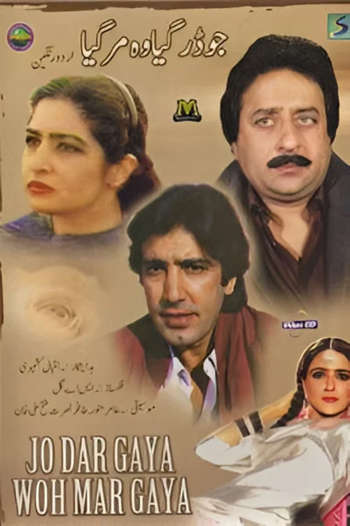 جو ڈر گیا وہ مرگیا постер