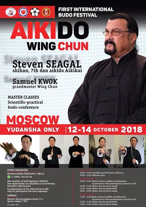 Steven Seagal & Samuel Kwok Martial Arts Seminar постер
