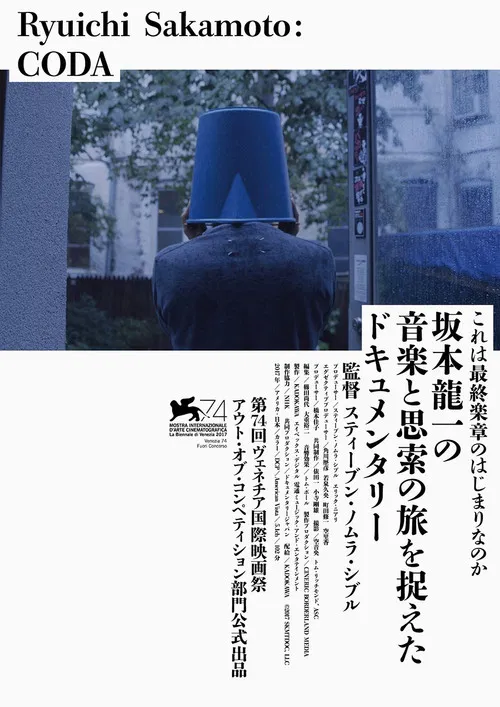 Ryuichi Sakamoto: CODA постер