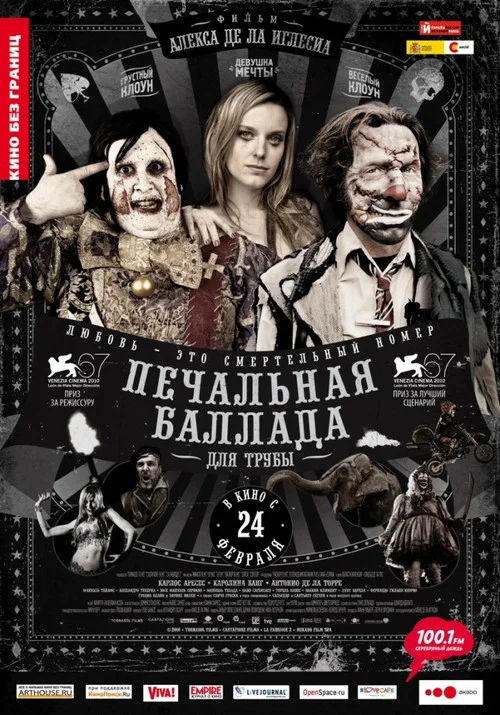Печальная баллада для трубы постер