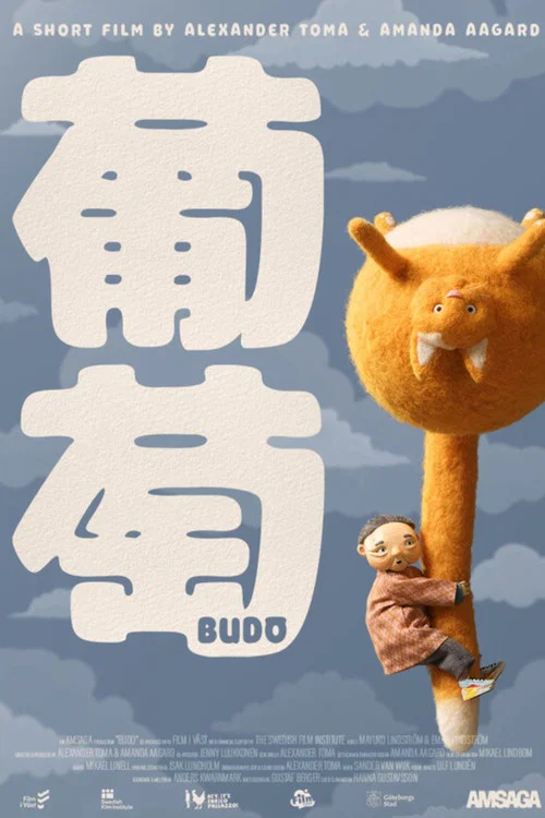 Budō постер