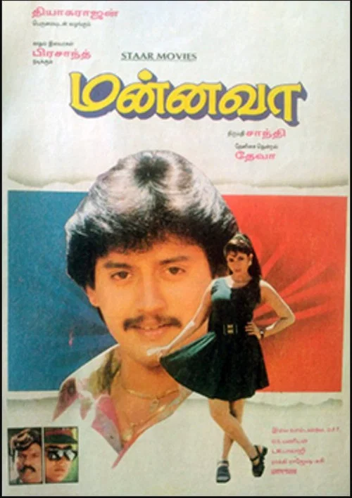 Mannava постер