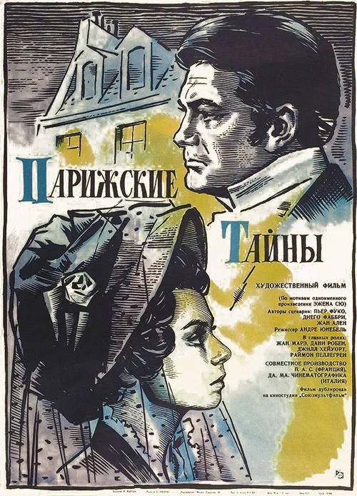 Парижские тайны постер