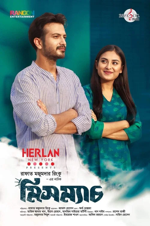 মিসম্যাচ постер