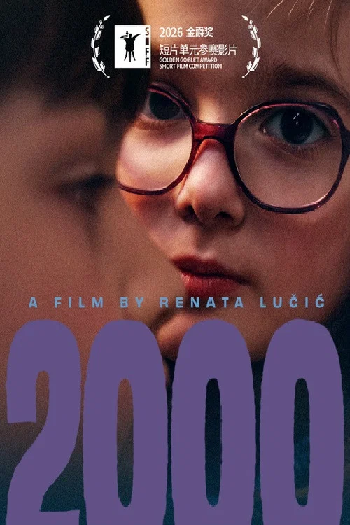 2000. постер