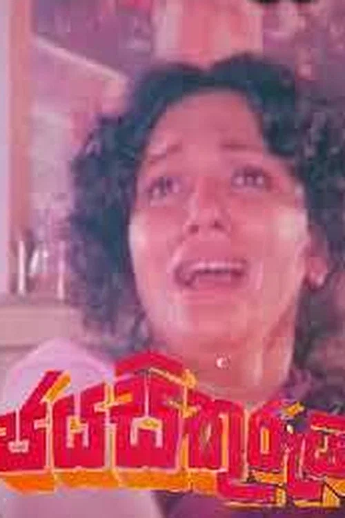 ජය සිකුරුයි постер