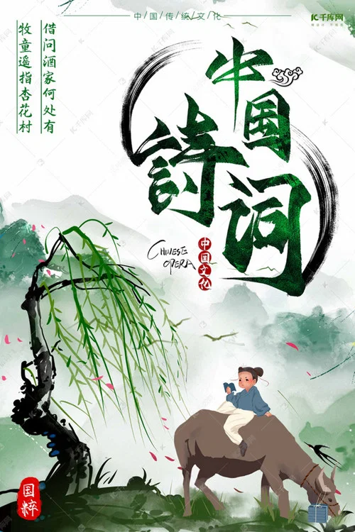 小学古诗 постер