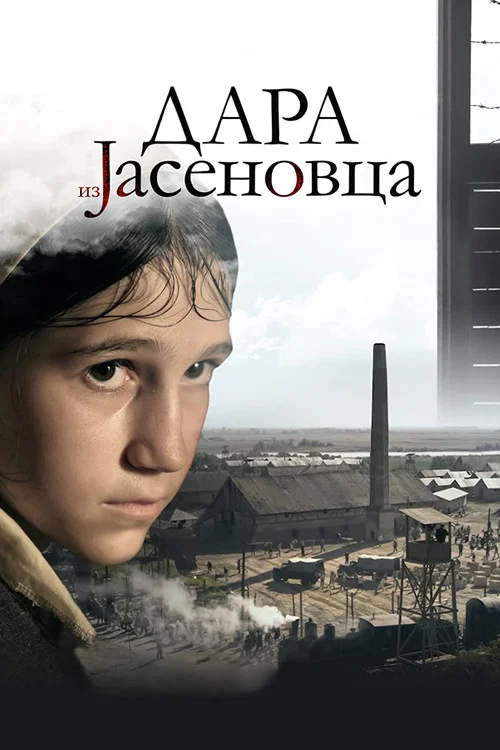 Дара из Ясеноваца постер