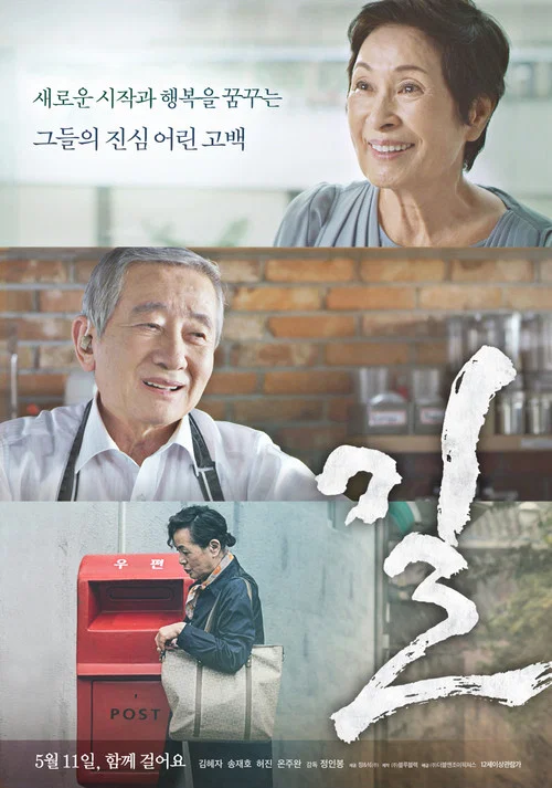 길 постер