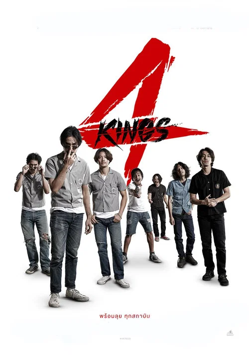 4 Kings постер