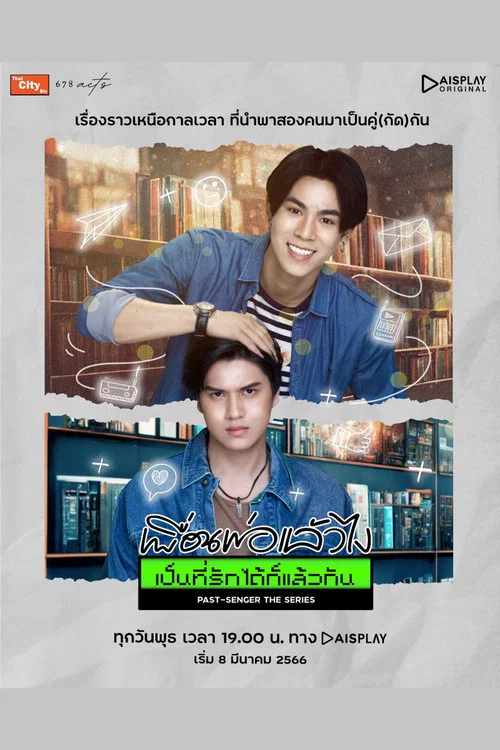 เพื่อนพ่อแล้วไง เป็นที่รักได้ก็แล้วกัน постер