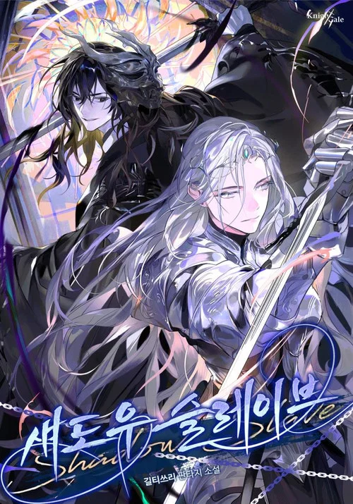 Shadow Slave постер
