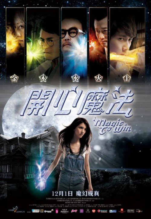 開心魔法 постер
