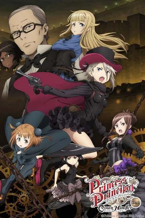 プリンセス・プリンシパル Crown Handler 第4章 постер