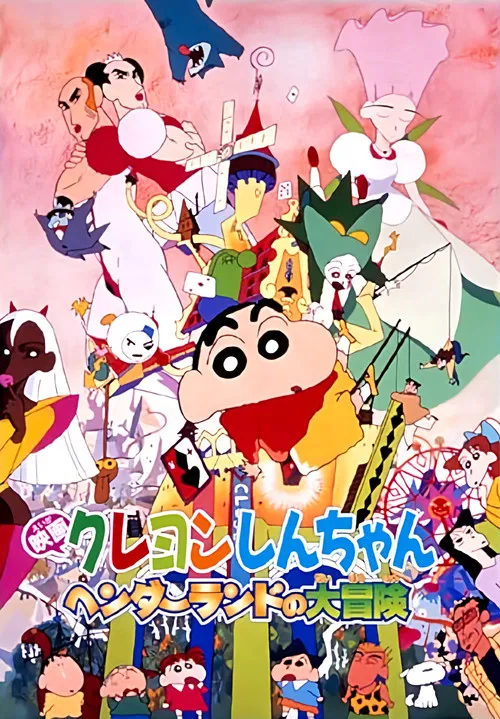 Crayon Shin-chan: Great Adventure In Henderland постер