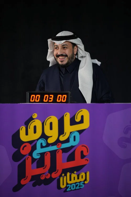 حروف مع عزيز постер