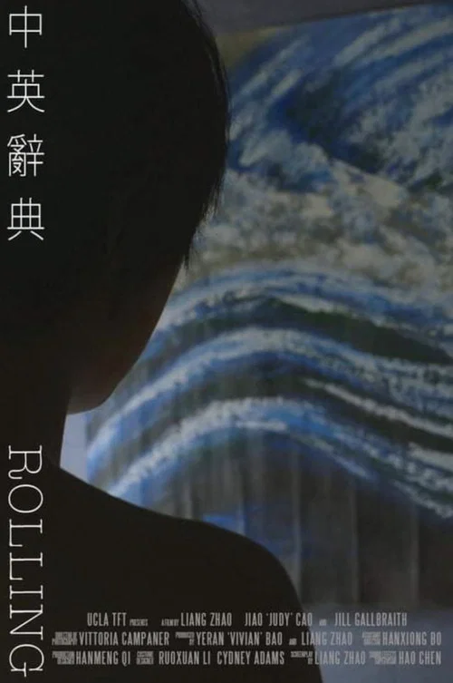 中英辭典 постер