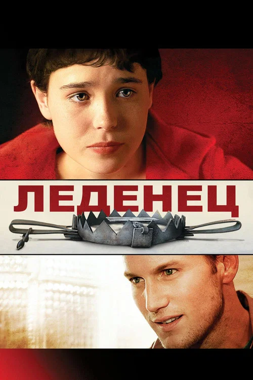 Леденец постер