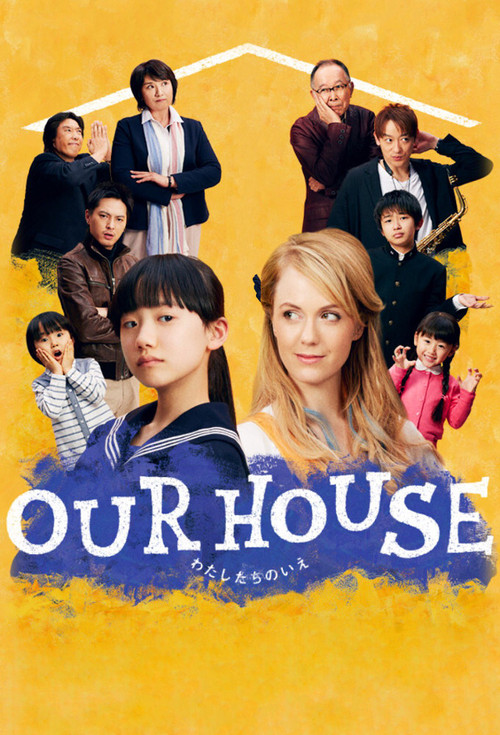OUR HOUSE постер