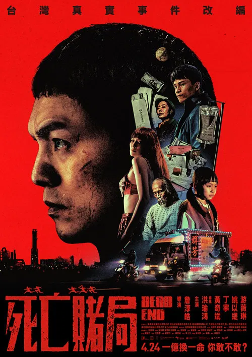 死亡賭局 постер