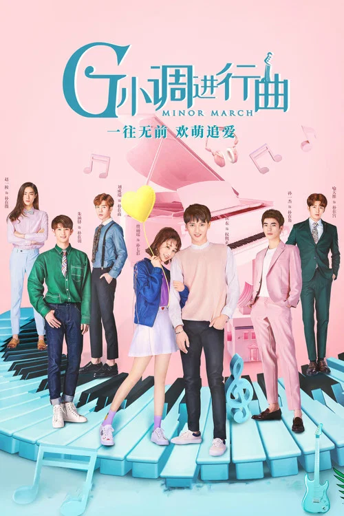G小调进行曲 постер