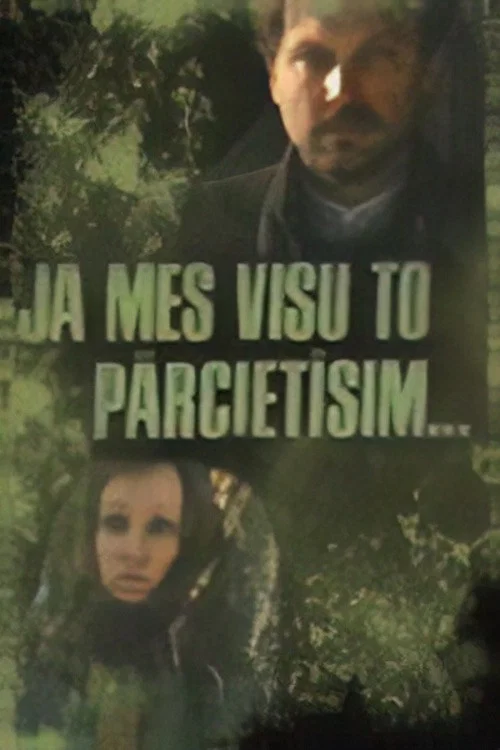 Если мы всё это перенесём... постер